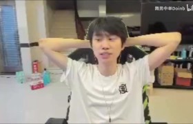 特训真有用?Doinb昨晚称约LCK选手进行特训 今日对战连拿两局MVP