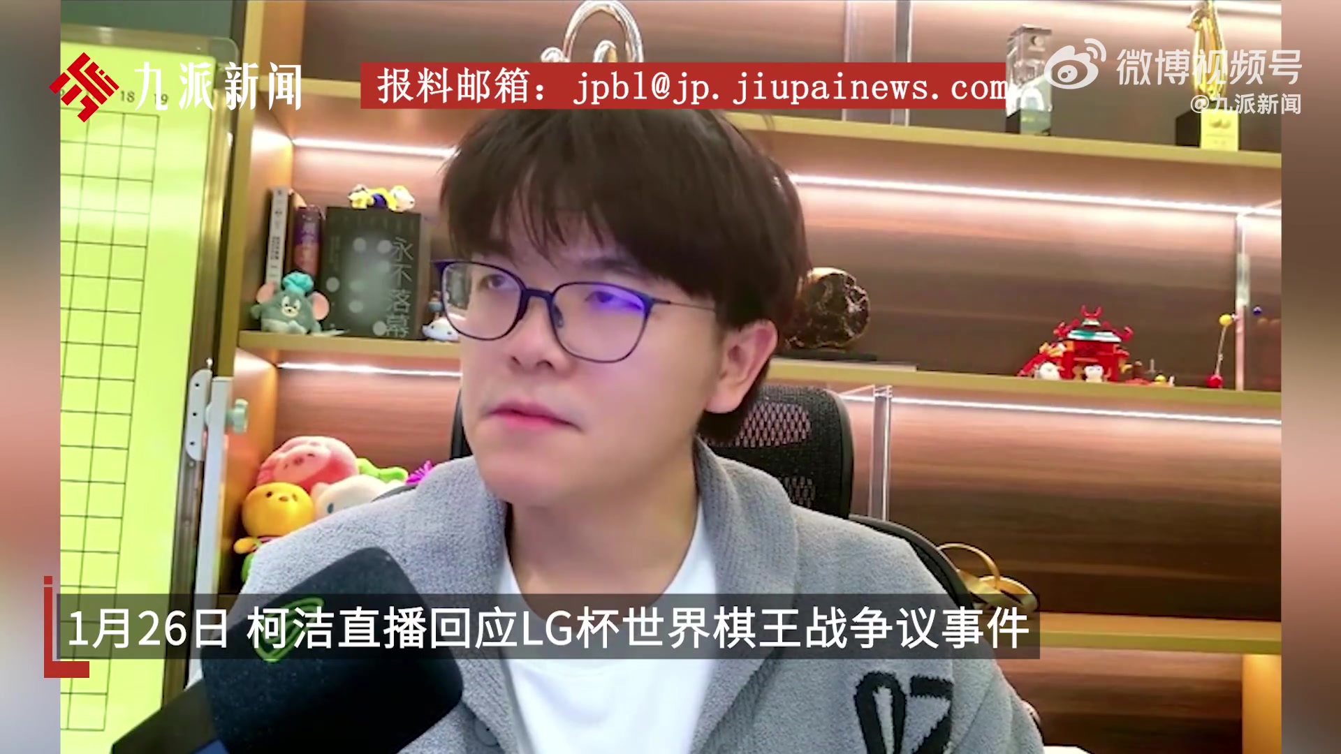 柯洁:我们在抗议的时候,对手居然能在现场有说有笑的聊天