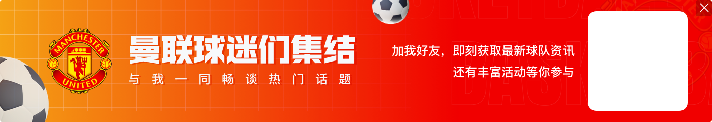 又一场硬仗!曼联官方晒客场对阵富勒姆海报,B费出镜