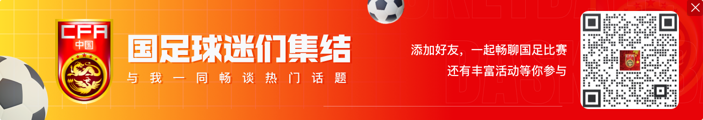 古广明：沙特是南美风格脚法细腻 相信国足有希望打平或者赢一球