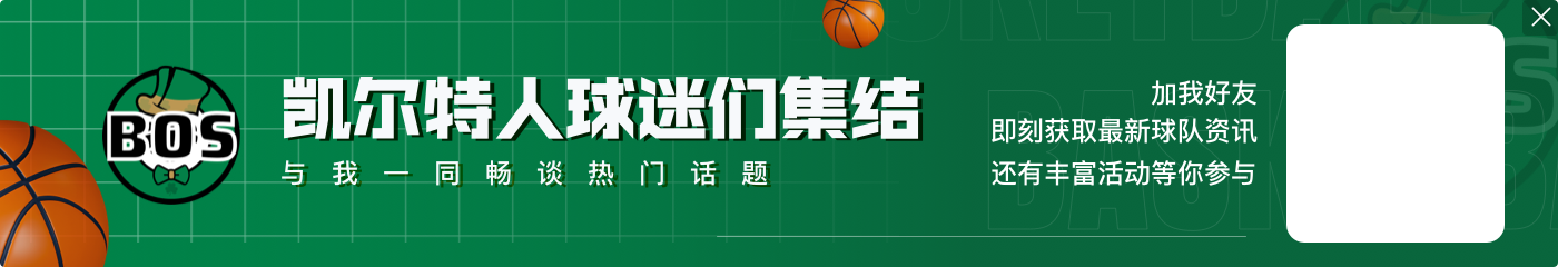 神来之笔!杰伦-布朗刚过半场抢投超远三分 神奇压哨打板命中
